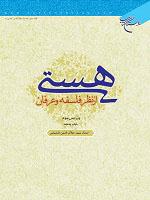هستی از نظر فلسفه و عرفان