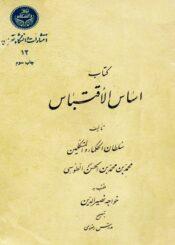 اساس الأقتباس