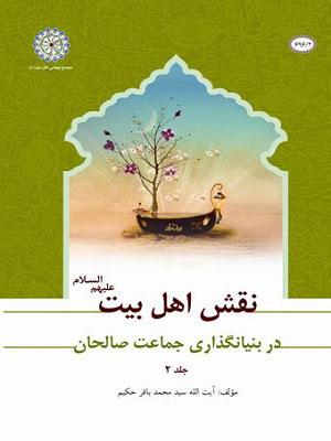 اصول کلی ساختار جماعت صالحان