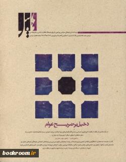 دوماهنامه هابیل: فروردین - اردیبهشت ۱۳۸۷، شماره ۹
