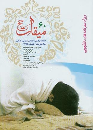 فصلنامه میقات حج: شماره۶۰، تابستان ۱۳۸۶