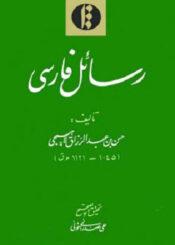 رسائل فارسى