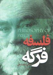فلسفه فرگه