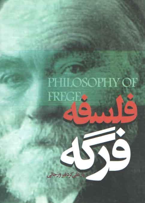 فلسفه فرگه