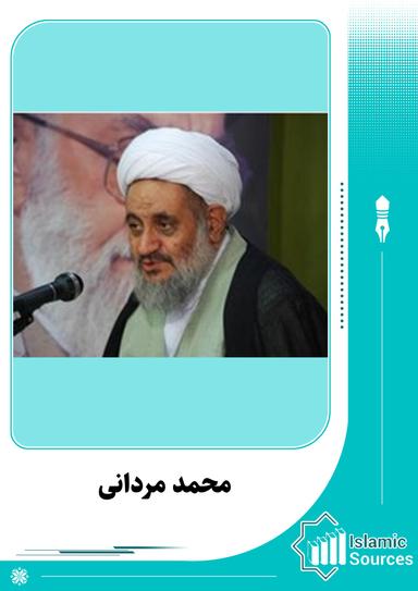 محمد مردانی