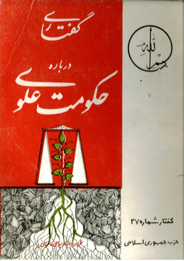 گفتاری درباره حکومت علوی