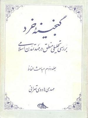 گنجینه خرد