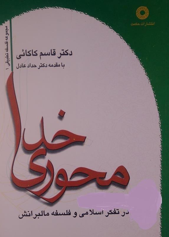 خدا محوری