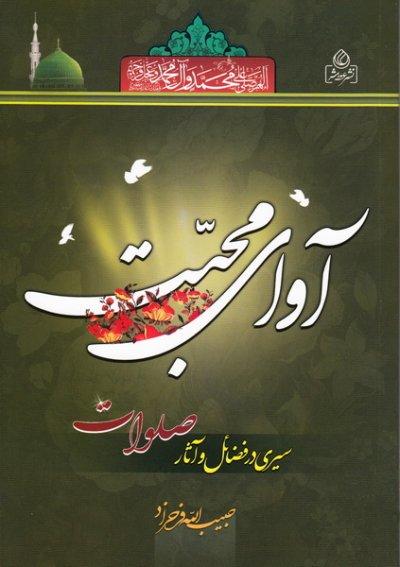 آوای محبت