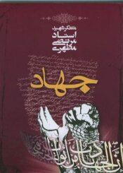 جهاد