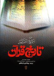 درآمدی بر تاریخ قرآن