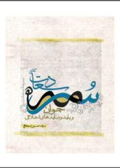 سرمه سعادت