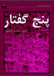 پنج گفتار
