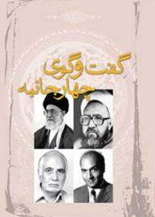 گفتگوی چهار جانبه