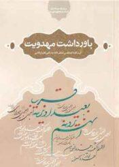 باورداشت مهدویت