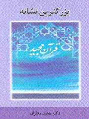 بزرگترین نشانه