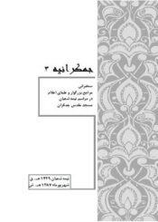 جمکرانیه۳