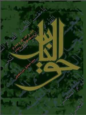 حق‌الناس در محیط کار و زندگی
