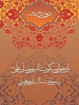 غروب سرخ غدیر