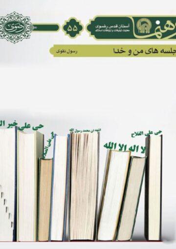 جلسه های من و خدا