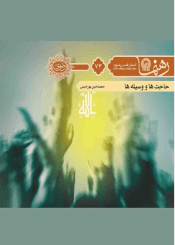 حاجت ها و وسیله ها (رهنما ۷۳ )
