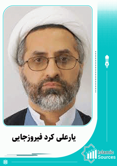 یارعلی کرد فیروزجایی