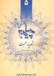 پیامبر شهریار محبت/ جلد۵