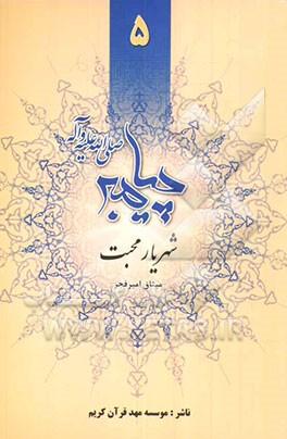 پیامبر شهریار محبت/ جلد۵