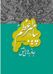 پیامبر اعظم (ص) : جاذبه های عشق/جلد ۱۴