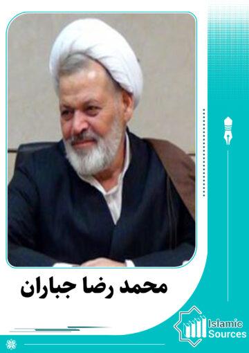 محمد رضا جباران