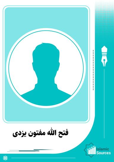 فتح‏ الله مفتون یزدی