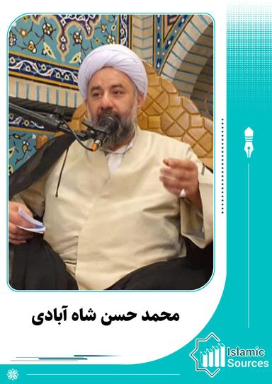 محمد حسن شاه آبادی