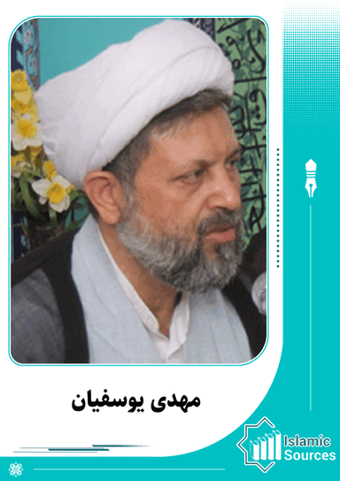 مهدی یوسفیان