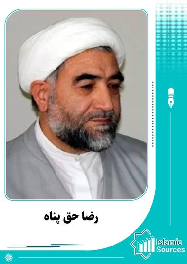 رضا حق پناه