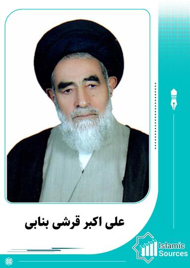 علی اکبر قریشی بنابی