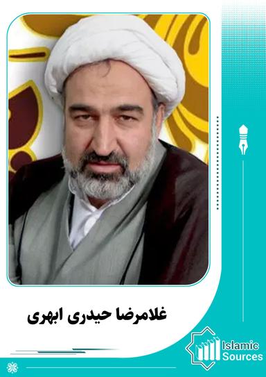 غلامرضا حیدری‌ ابهری