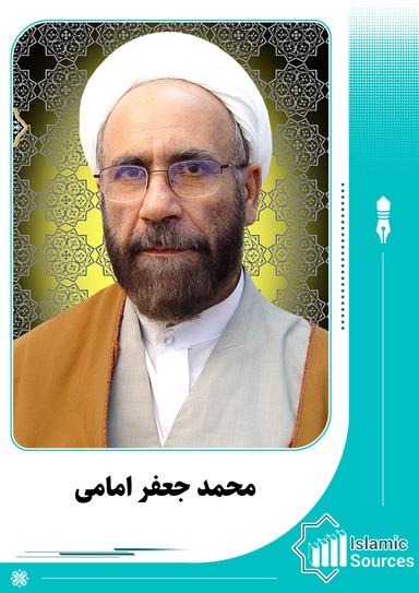 محمد جعفر امامی