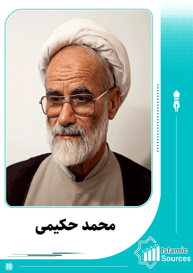 محمد حکیمی