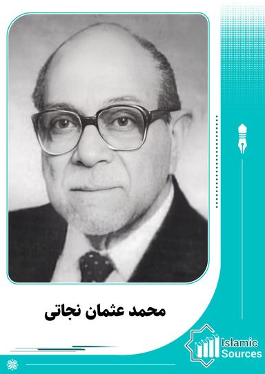 محمد عثمان نجاتی