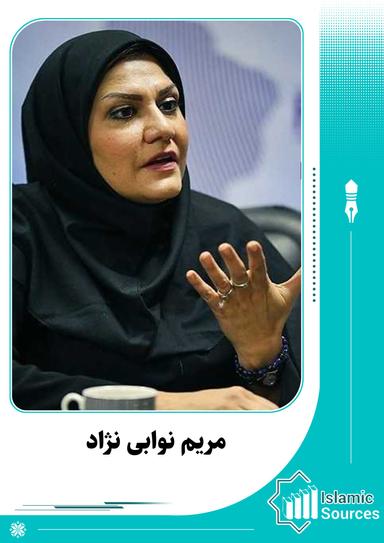 مریم نوابی نژاد