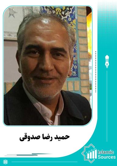 حمیدرضا صدوقی