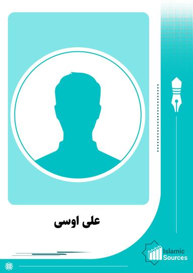 علی اوسی