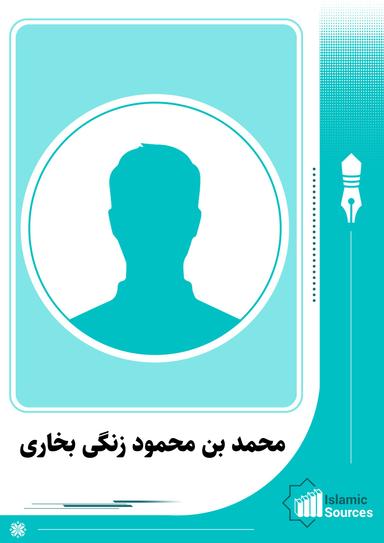 محمد بن محمود زنگی بخاری