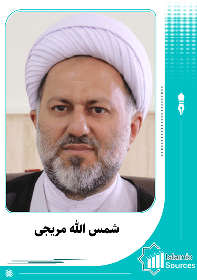 شمس الله مریجی