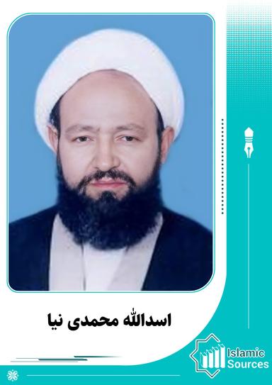 اسدالله محمدی نیا