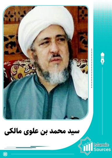 محمد بن علوی مالکی
