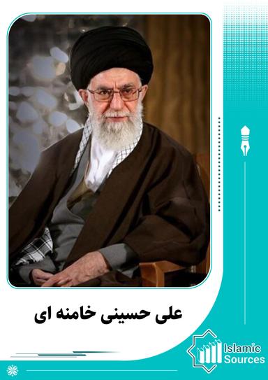 علی حسینی خامنه ای