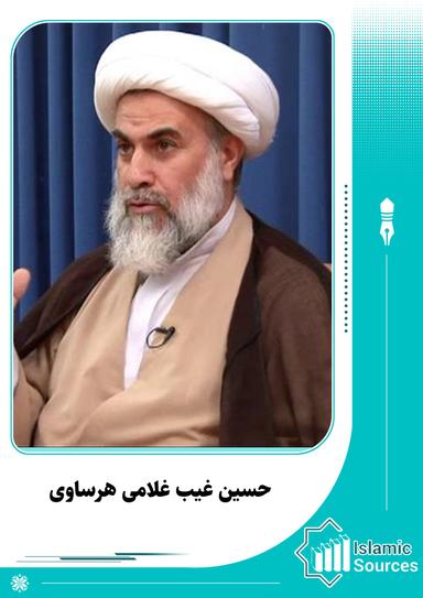 حسین غیب غلامی هرساوی
