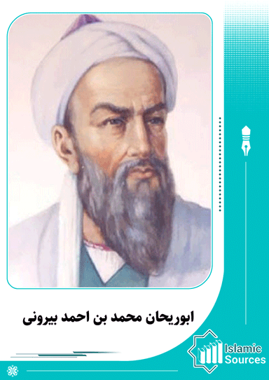 محمد بن احمد (ابوریحان ییرونی)