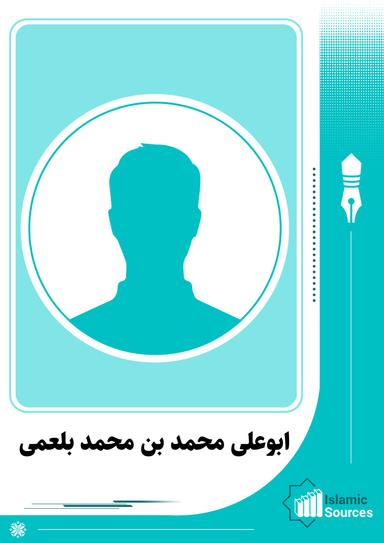 ابوعلی محمد بن محمد بلعمی